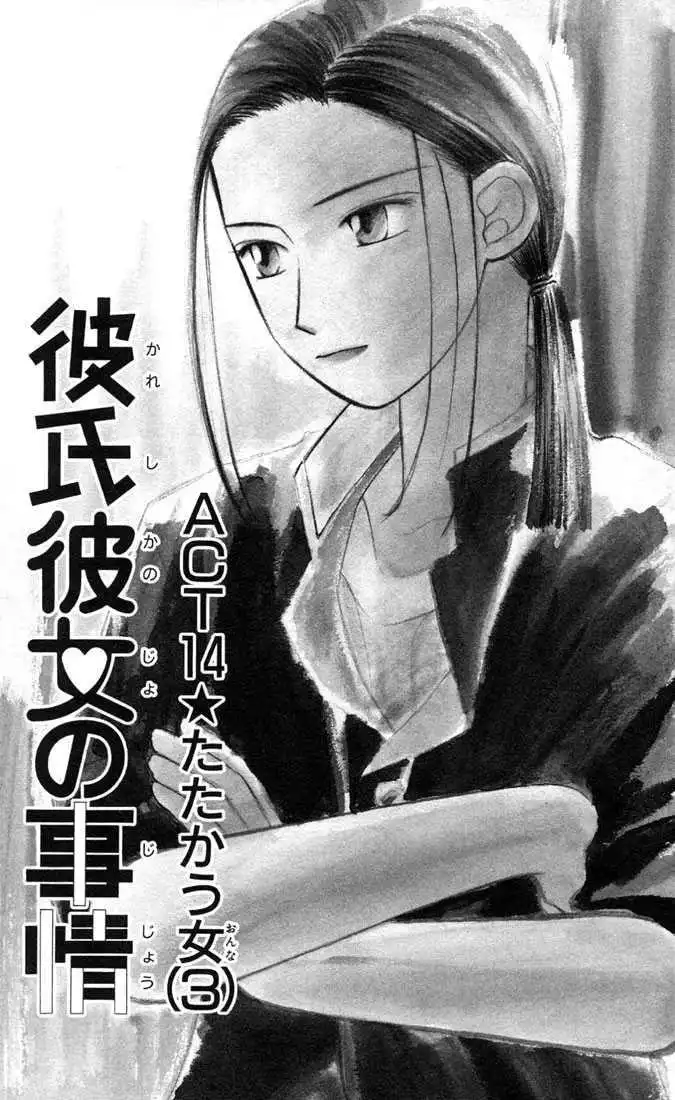 Kare Kano Chapter 14 1